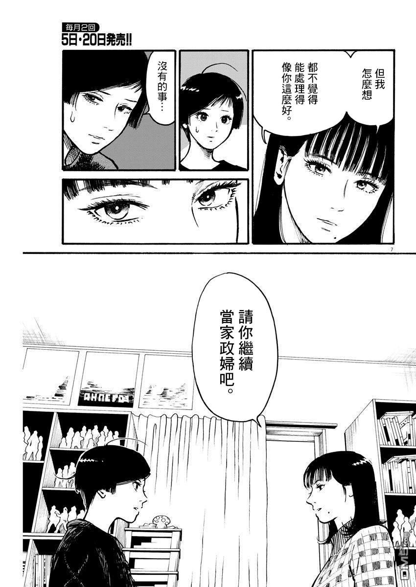假装我是美羽小姐 第18话 第7页