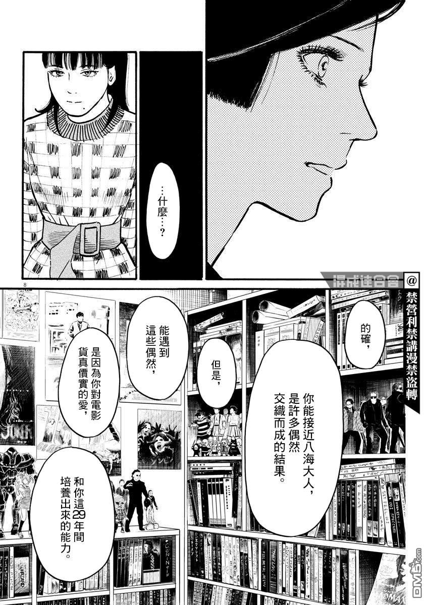 假装我是美羽小姐 第18话 第8页