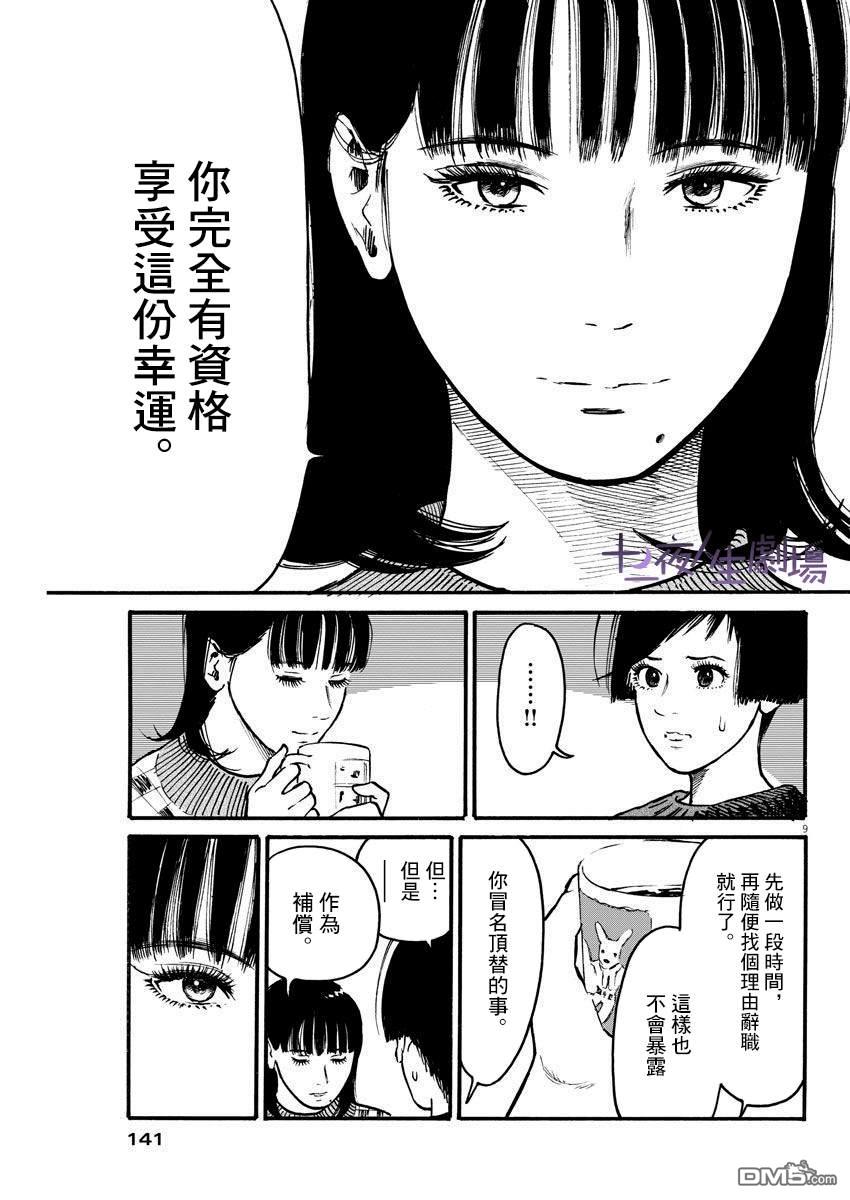 假装我是美羽小姐 第18话 第9页