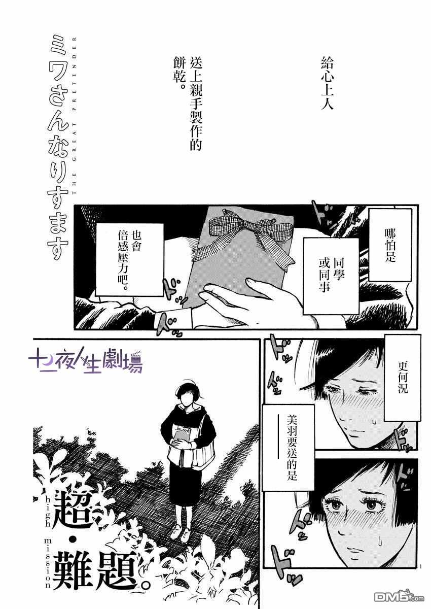 假装我是美羽小姐 第19话 第1页