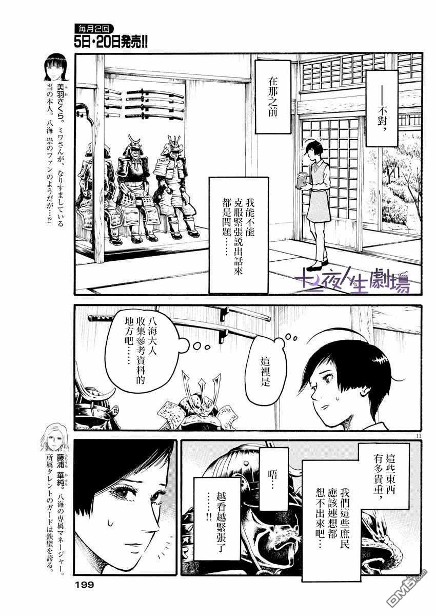 假装我是美羽小姐 第19话 第11页
