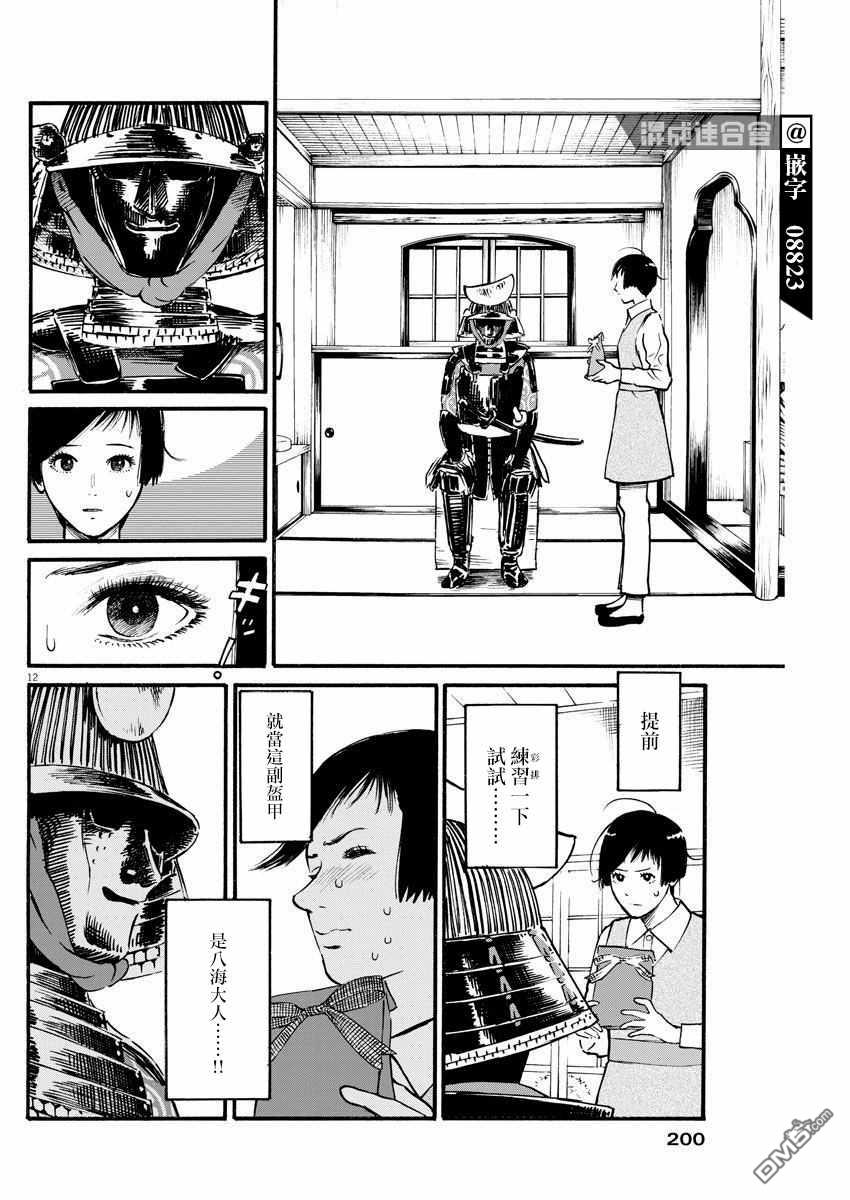 假装我是美羽小姐 第19话 第12页