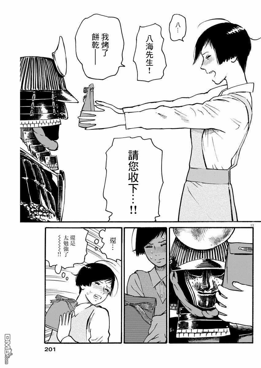 假装我是美羽小姐 第19话 第13页