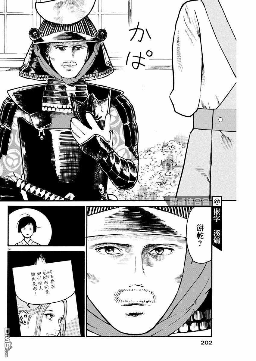 假装我是美羽小姐 第19话 第14页