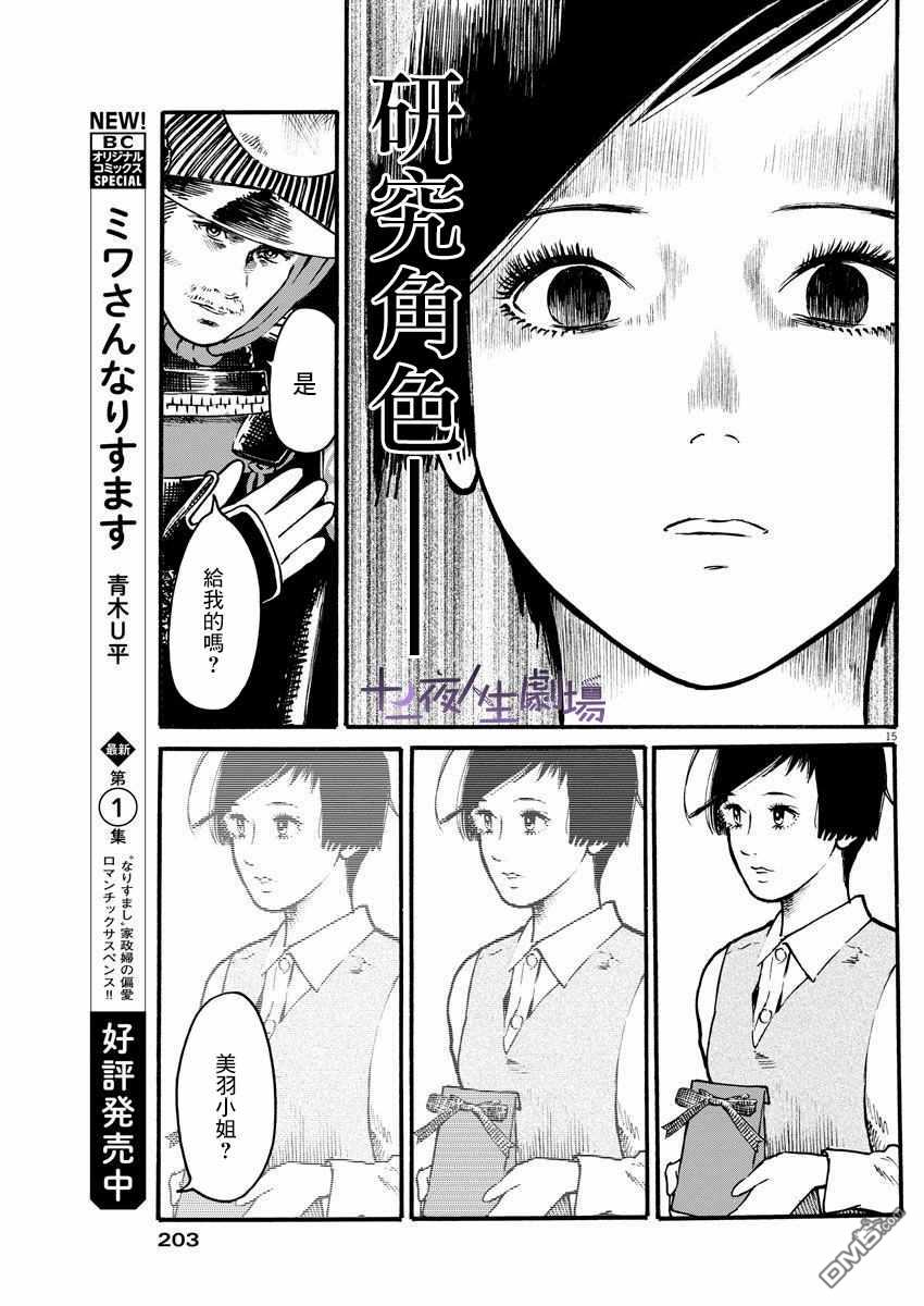假装我是美羽小姐 第19话 第15页