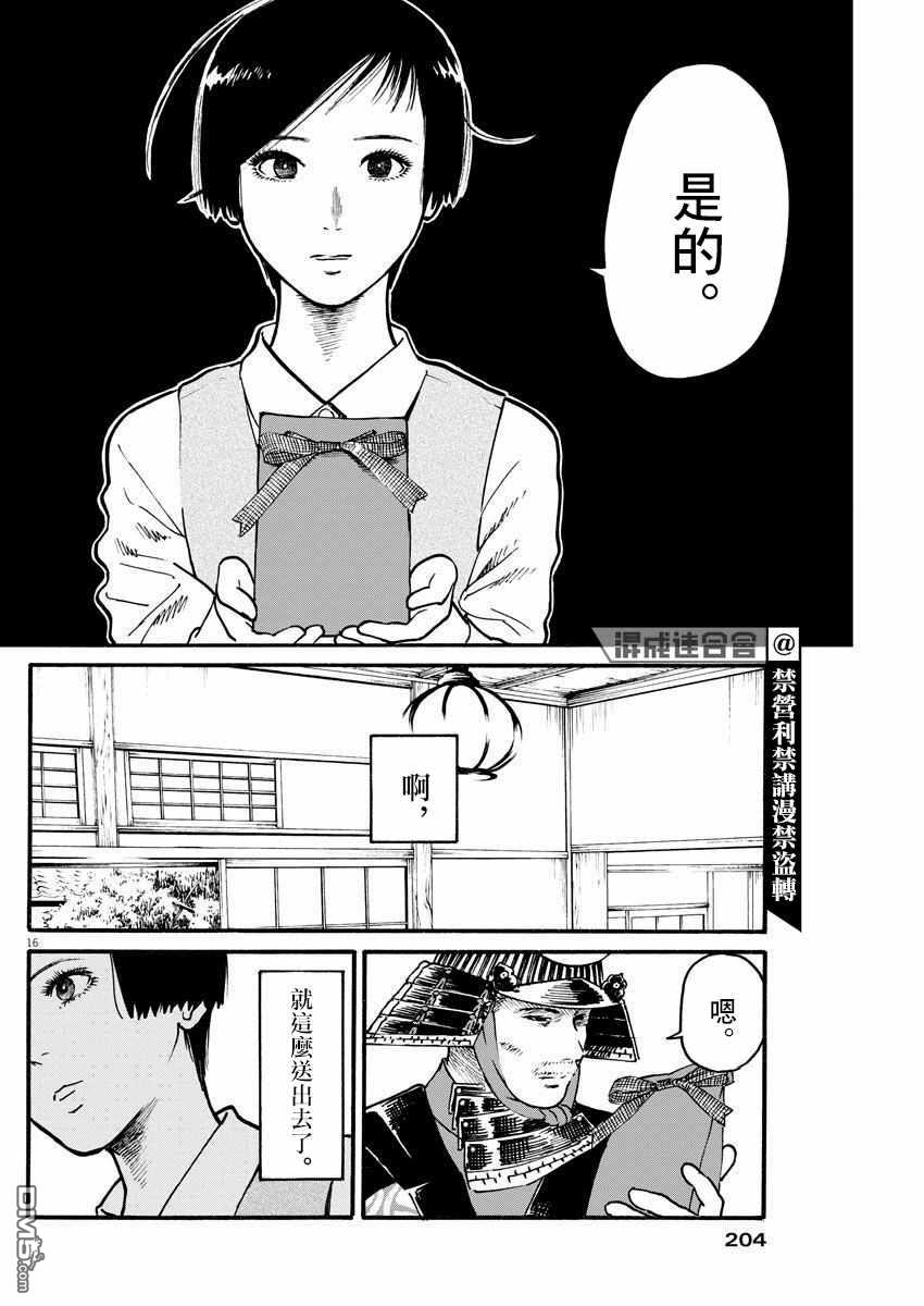 假装我是美羽小姐 第19话 第16页
