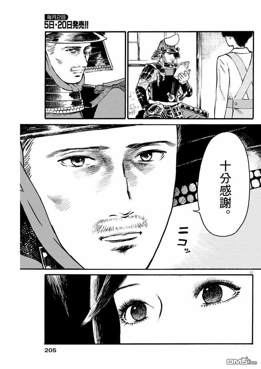 假装我是美羽小姐 第19话 第17页