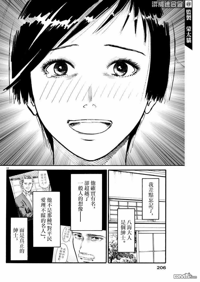 假装我是美羽小姐 第19话 第18页