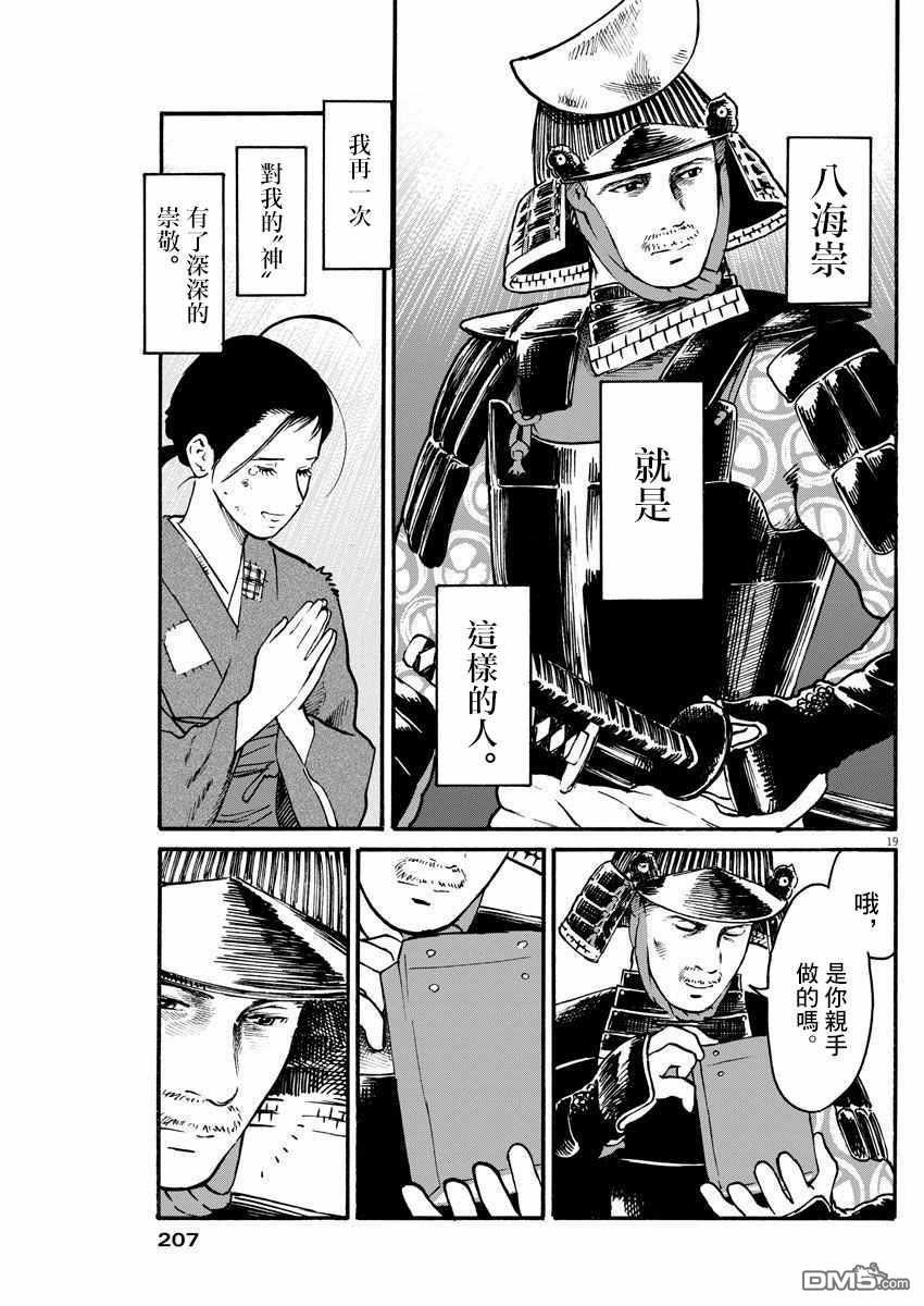 假装我是美羽小姐 第19话 第19页