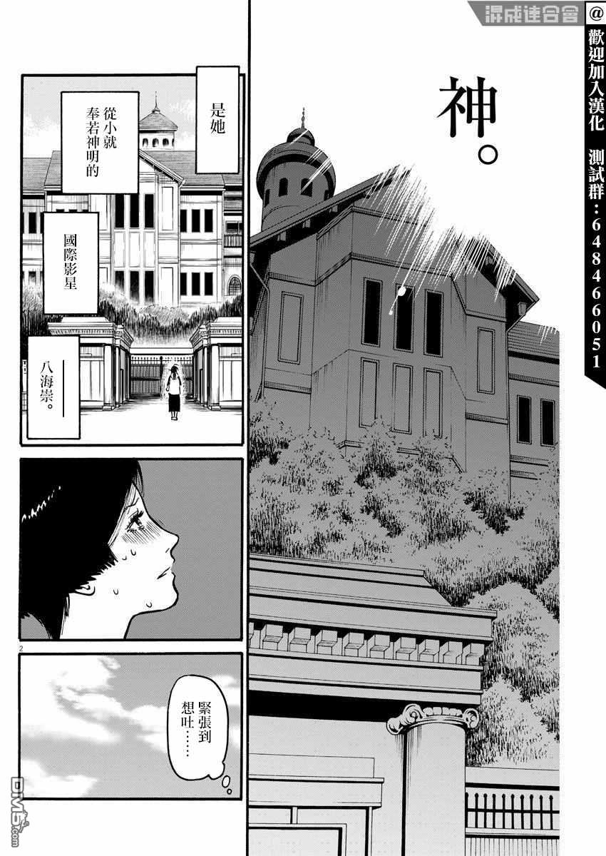 假装我是美羽小姐 第19话 第2页