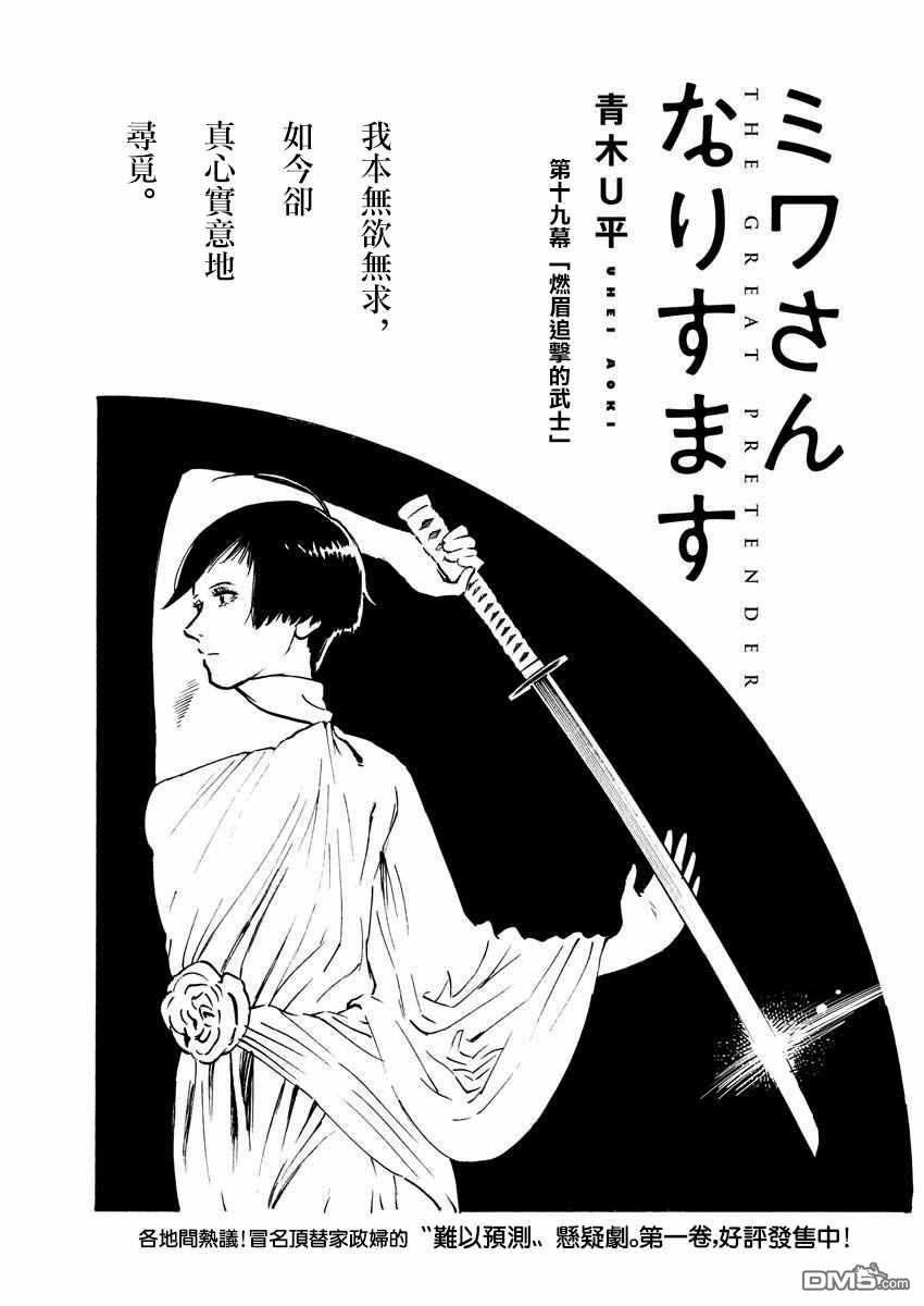 假装我是美羽小姐 第19话 第3页