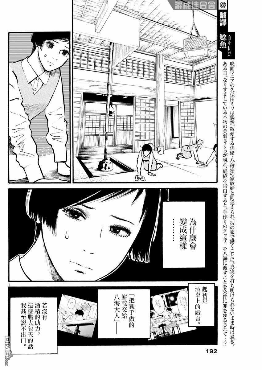 假装我是美羽小姐 第19话 第4页