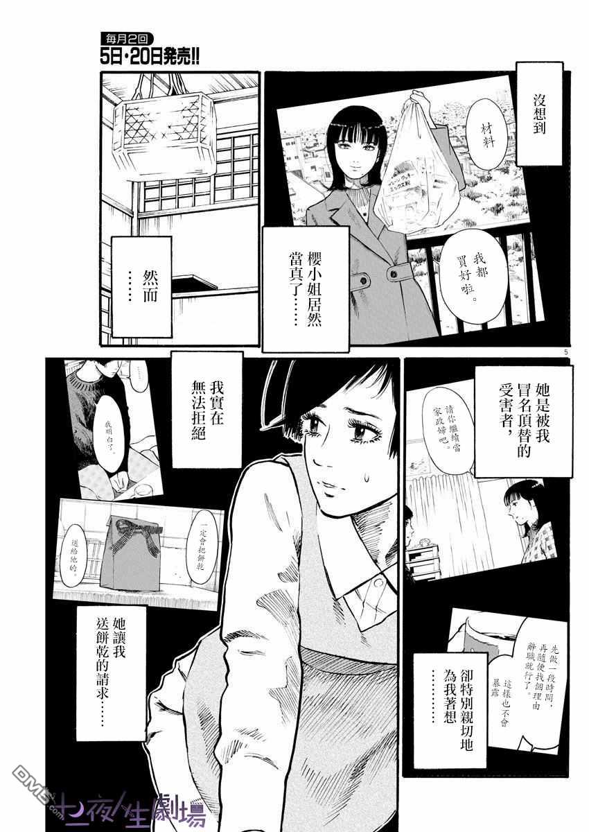 假装我是美羽小姐 第19话 第5页