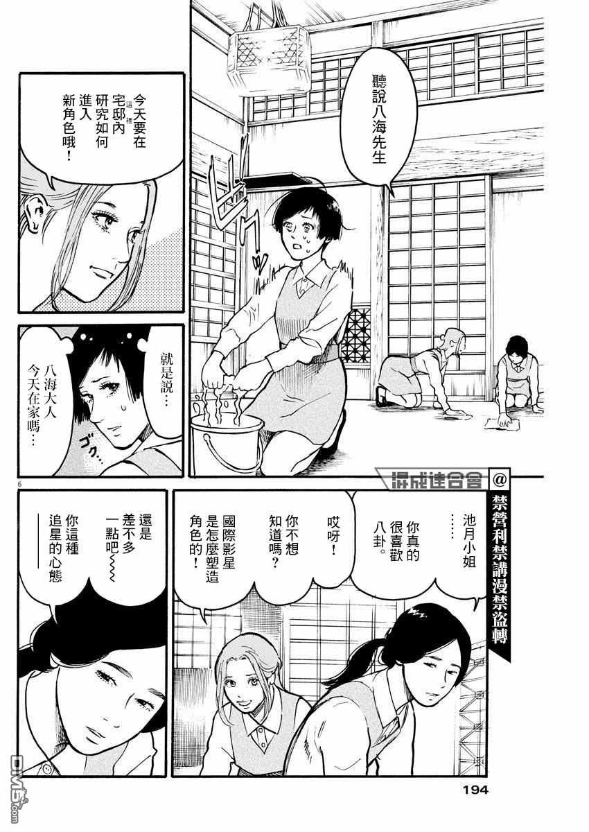 假装我是美羽小姐 第19话 第6页
