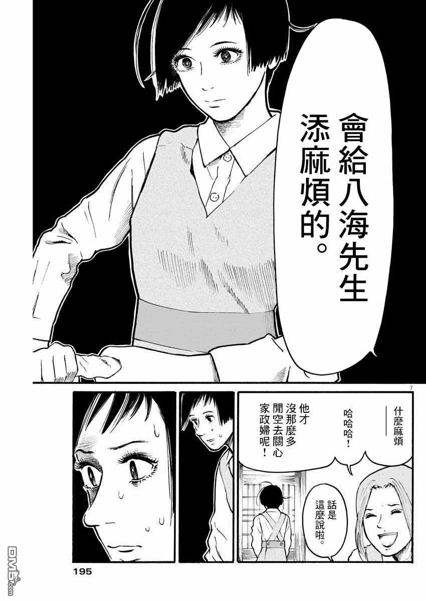 假装我是美羽小姐 第19话 第7页