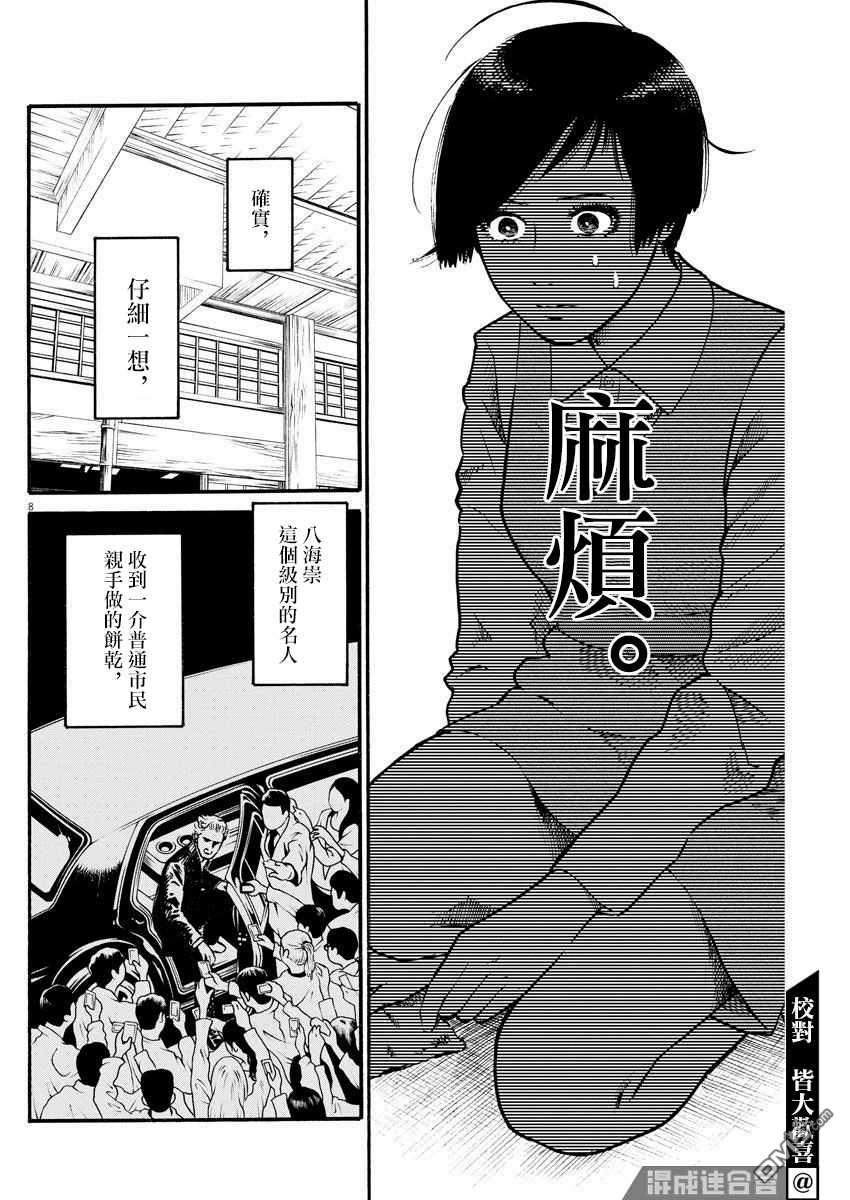 假装我是美羽小姐 第19话 第8页