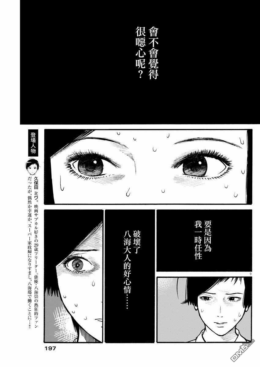 假装我是美羽小姐 第19话 第9页