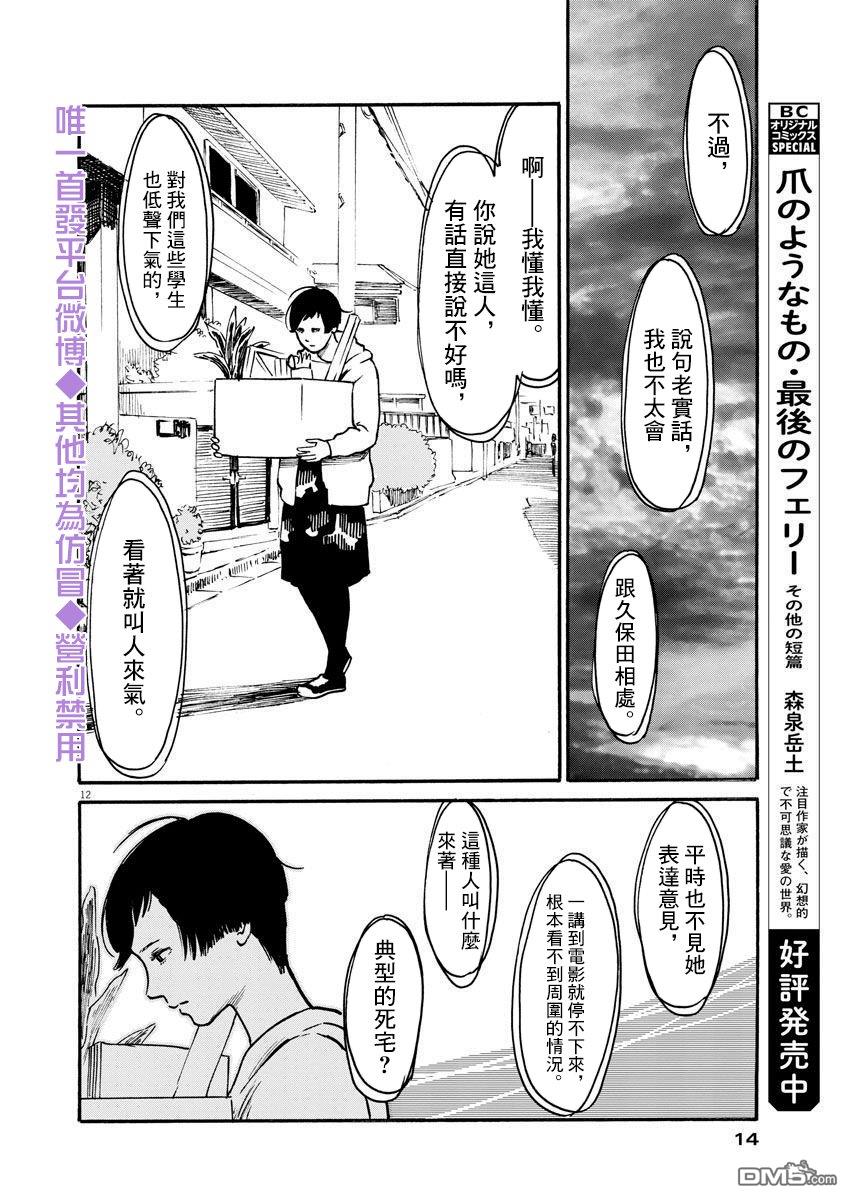 假装我是美羽小姐 第1话 第11页