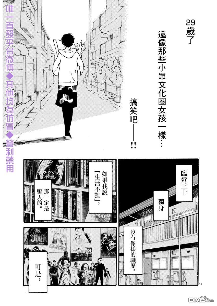 假装我是美羽小姐 第1话 第12页