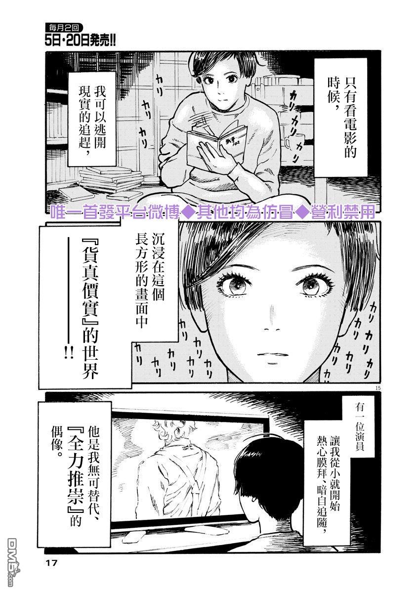 假装我是美羽小姐 第1话 第14页