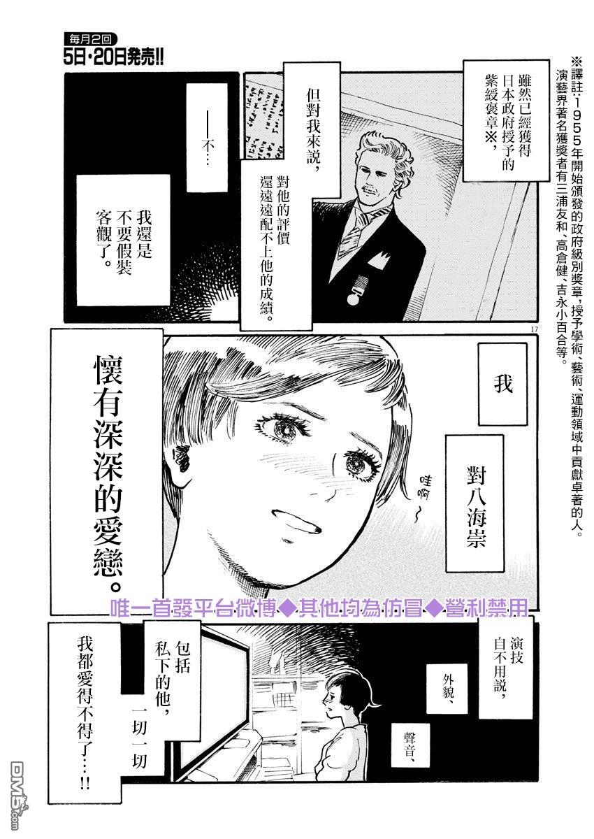 假装我是美羽小姐 第1话 第16页