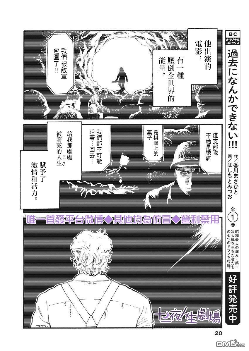 假装我是美羽小姐 第1话 第17页