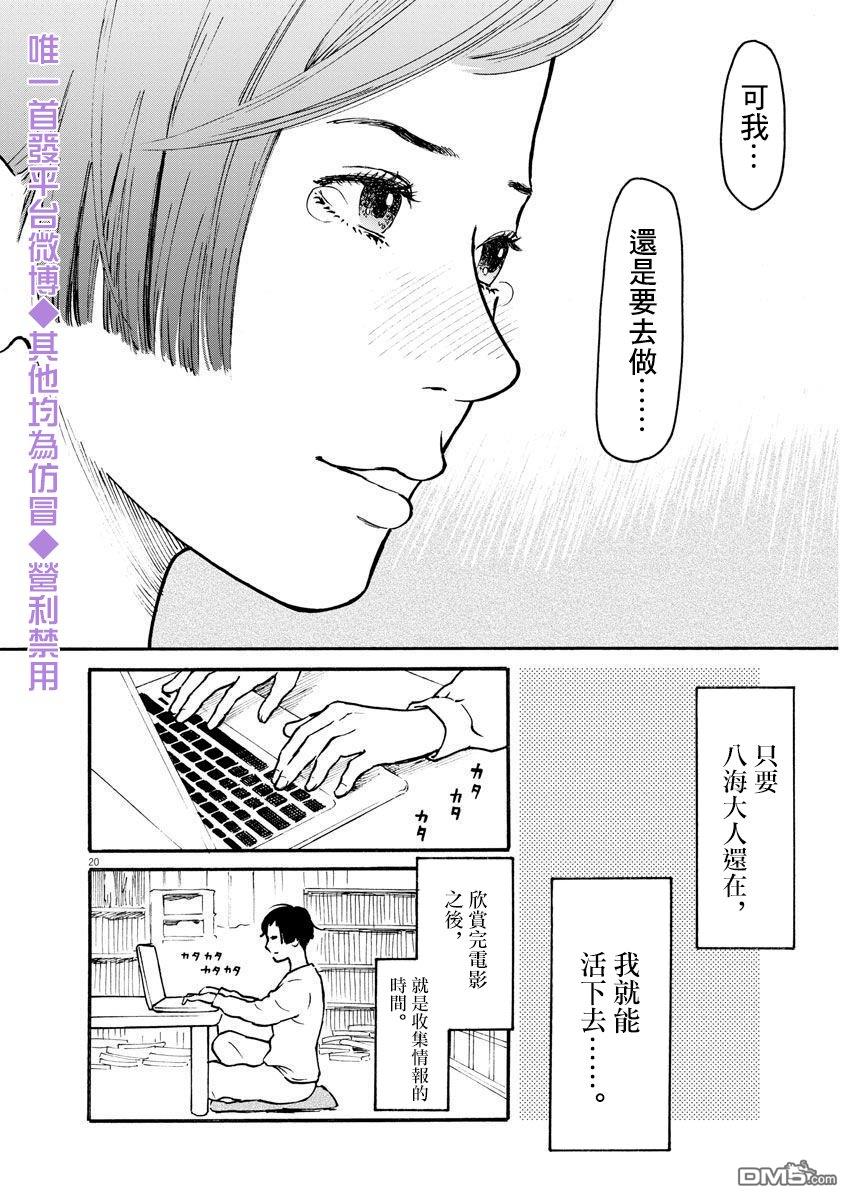 假装我是美羽小姐 第1话 第19页