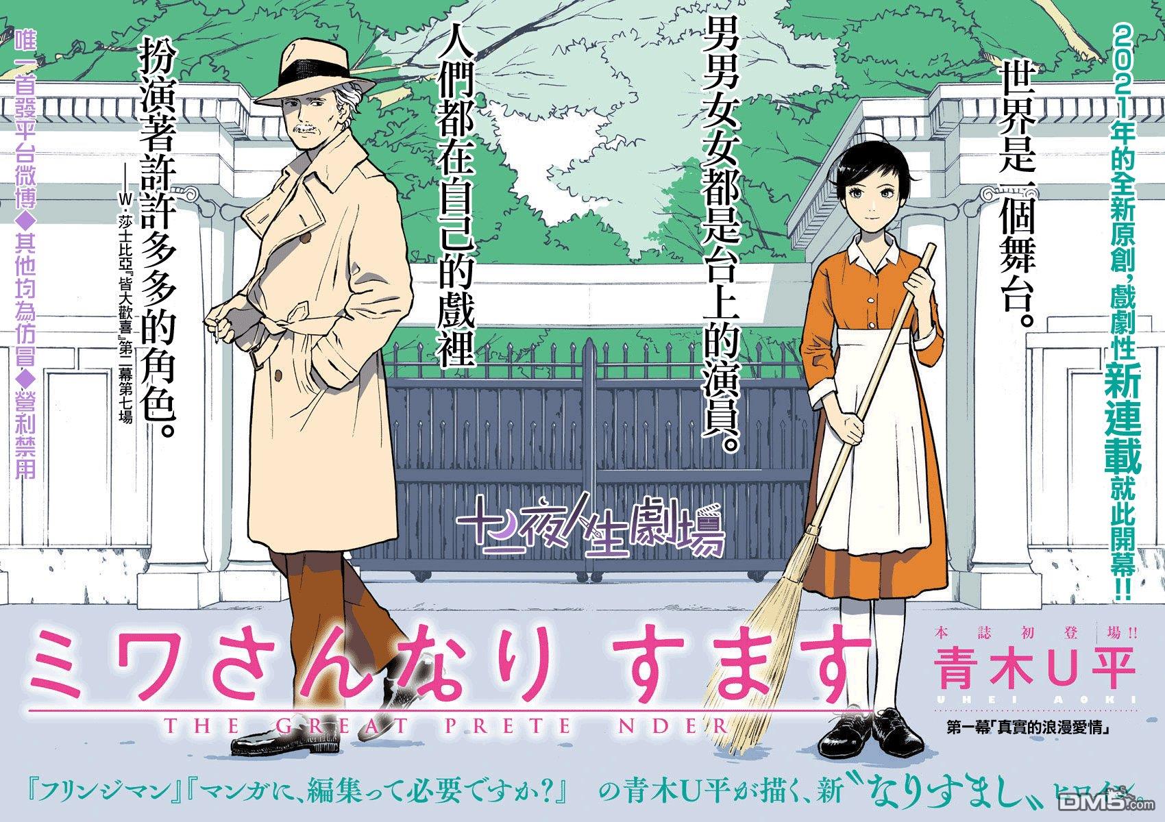假装我是美羽小姐 第1话 第2页
