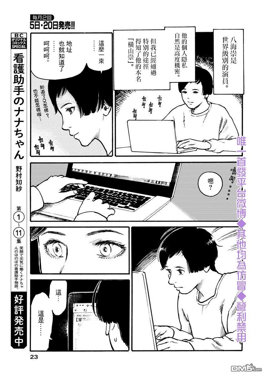 假装我是美羽小姐 第1话 第20页
