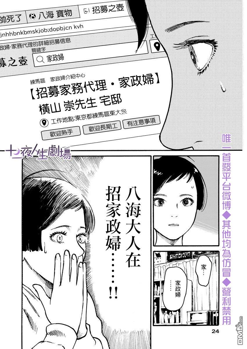假装我是美羽小姐 第1话 第21页