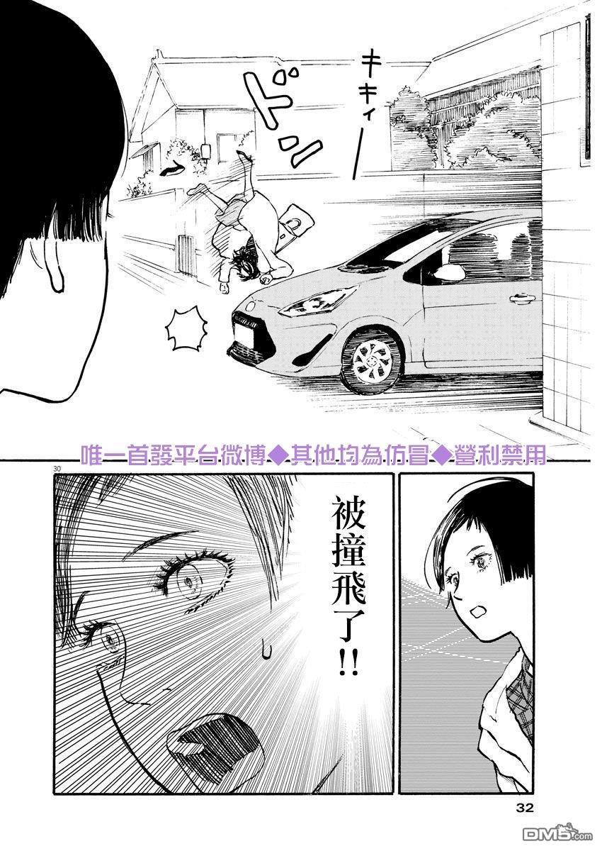 假装我是美羽小姐 第1话 第29页