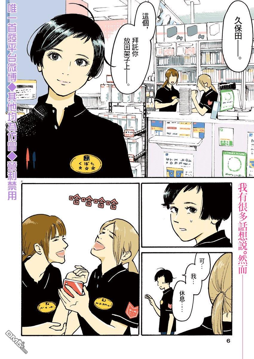 假装我是美羽小姐 第1话 第3页