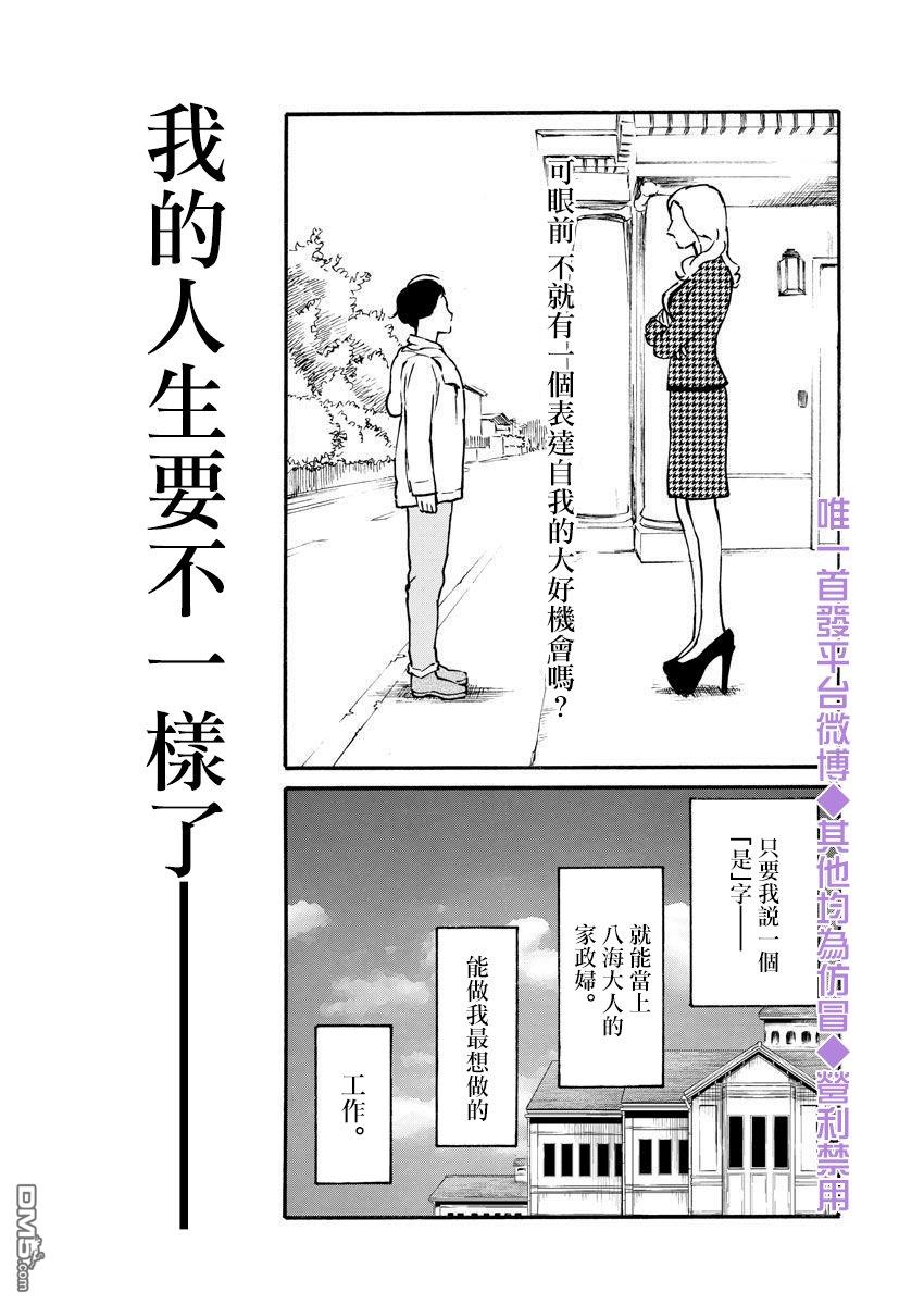 假装我是美羽小姐 第1话 第34页