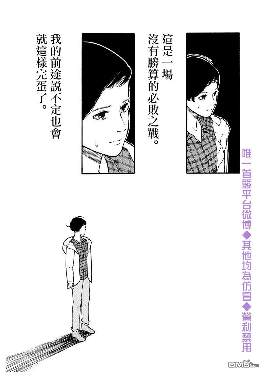 假装我是美羽小姐 第1话 第36页