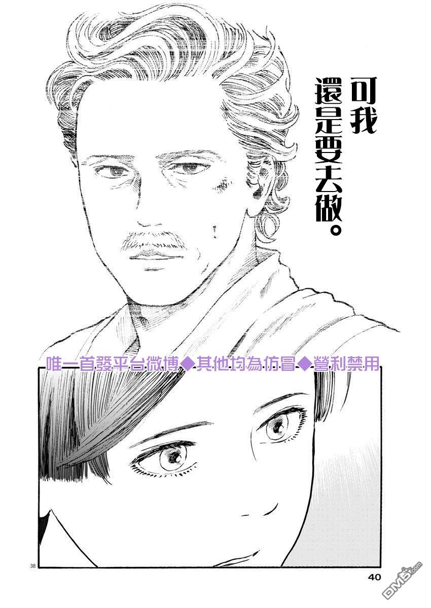 假装我是美羽小姐 第1话 第37页