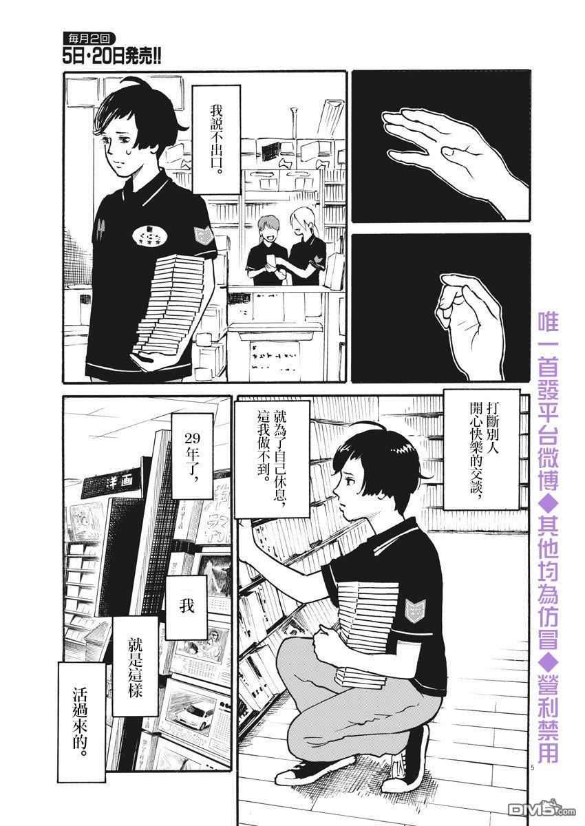 假装我是美羽小姐 第1话 第4页
