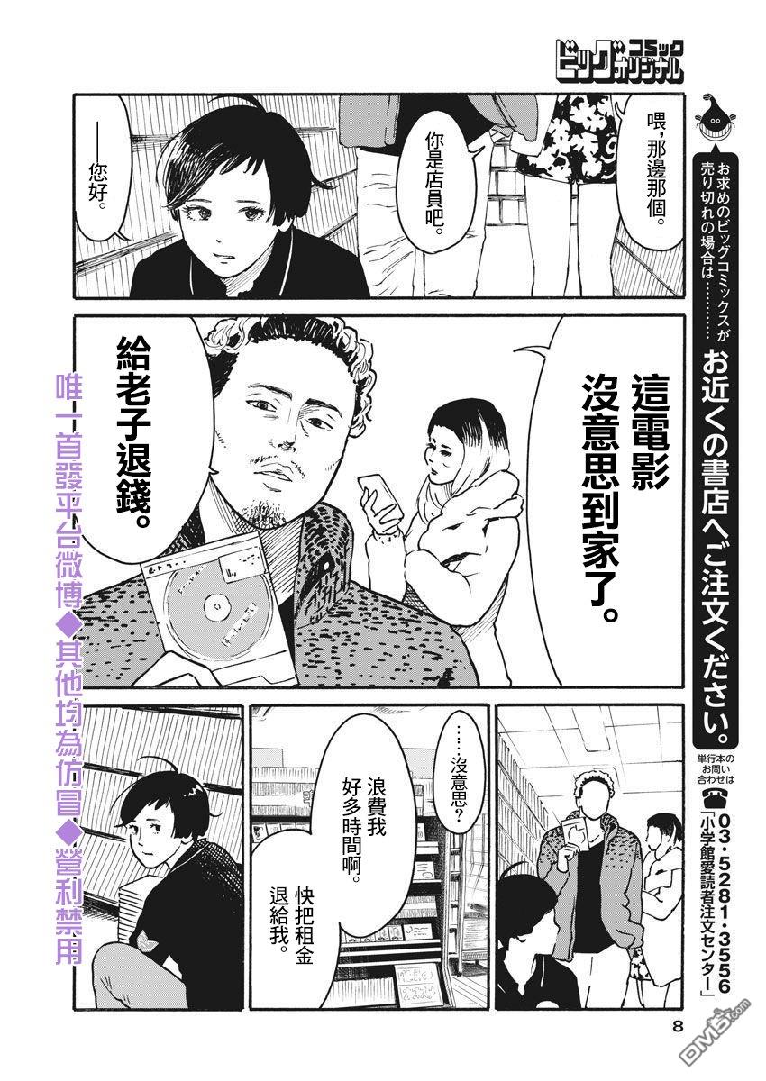 假装我是美羽小姐 第1话 第5页