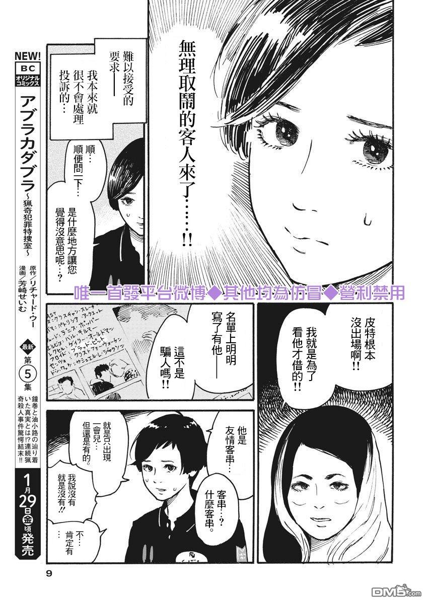 假装我是美羽小姐 第1话 第6页