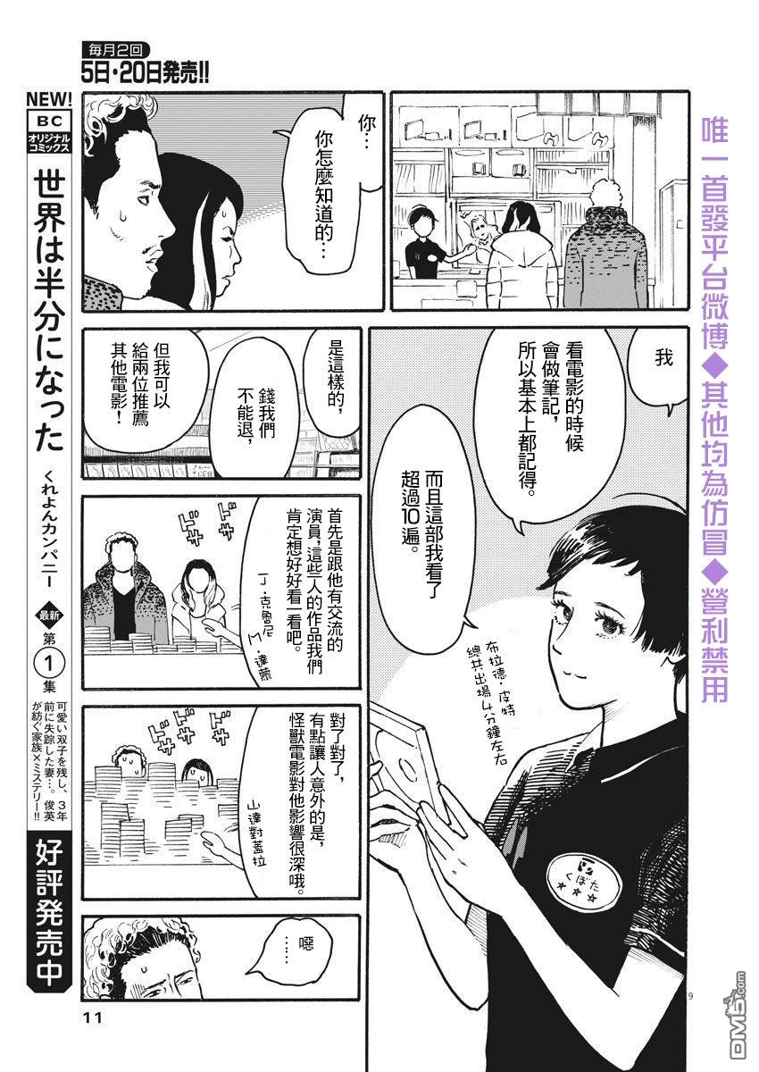 假装我是美羽小姐 第1话 第8页