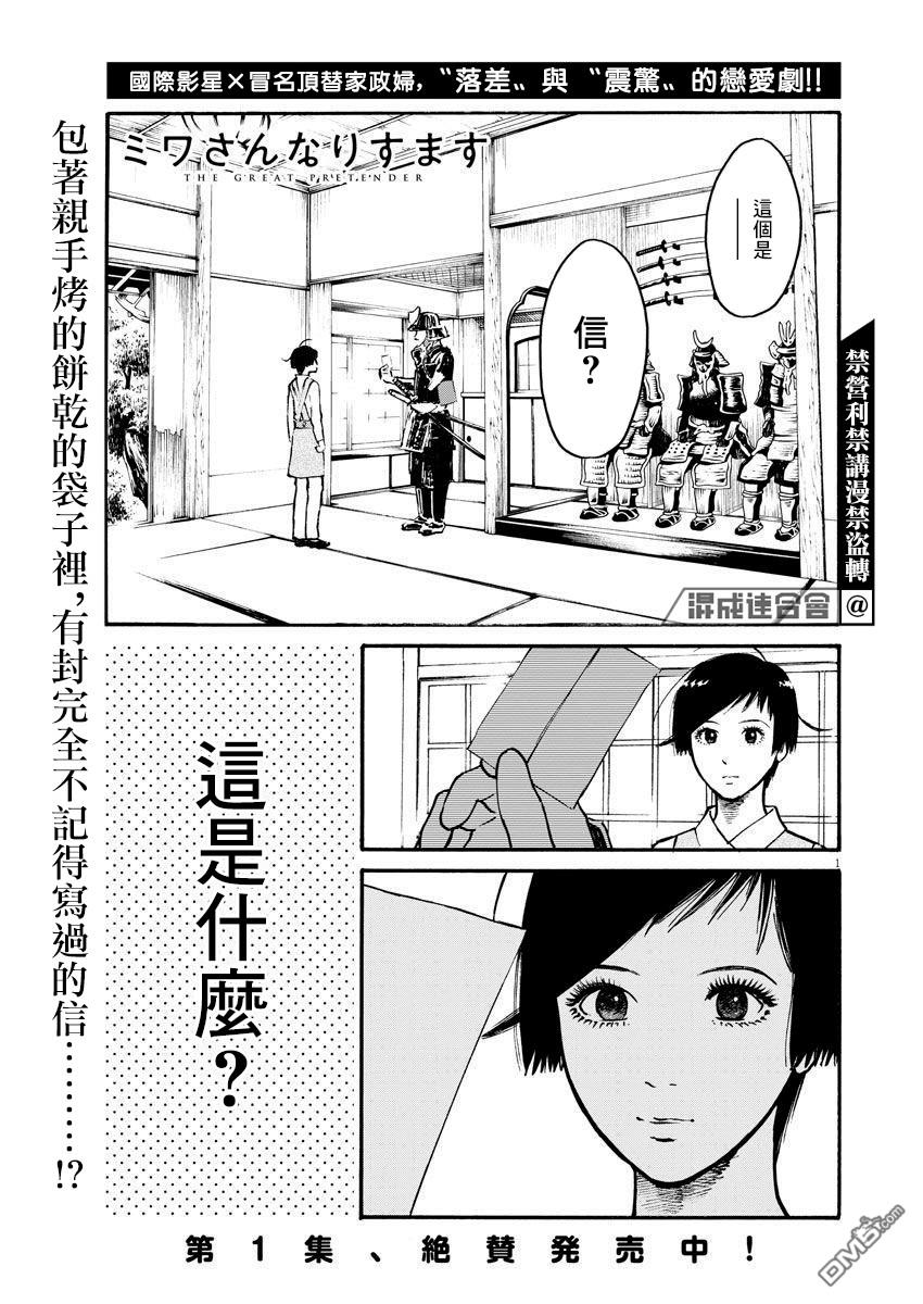 假装我是美羽小姐 第20话 第1页
