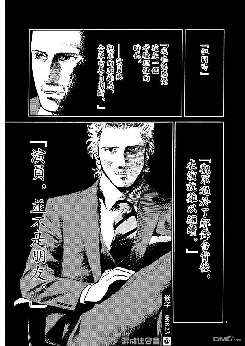 假装我是美羽小姐 第20话 第11页