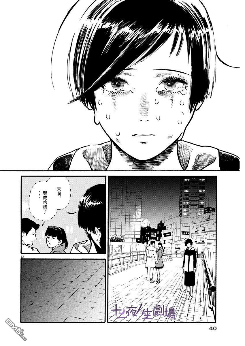 假装我是美羽小姐 第20话 第12页