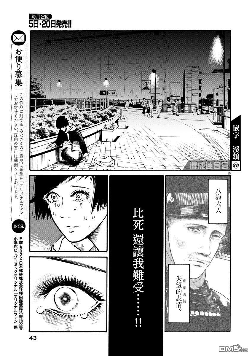 假装我是美羽小姐 第20话 第15页