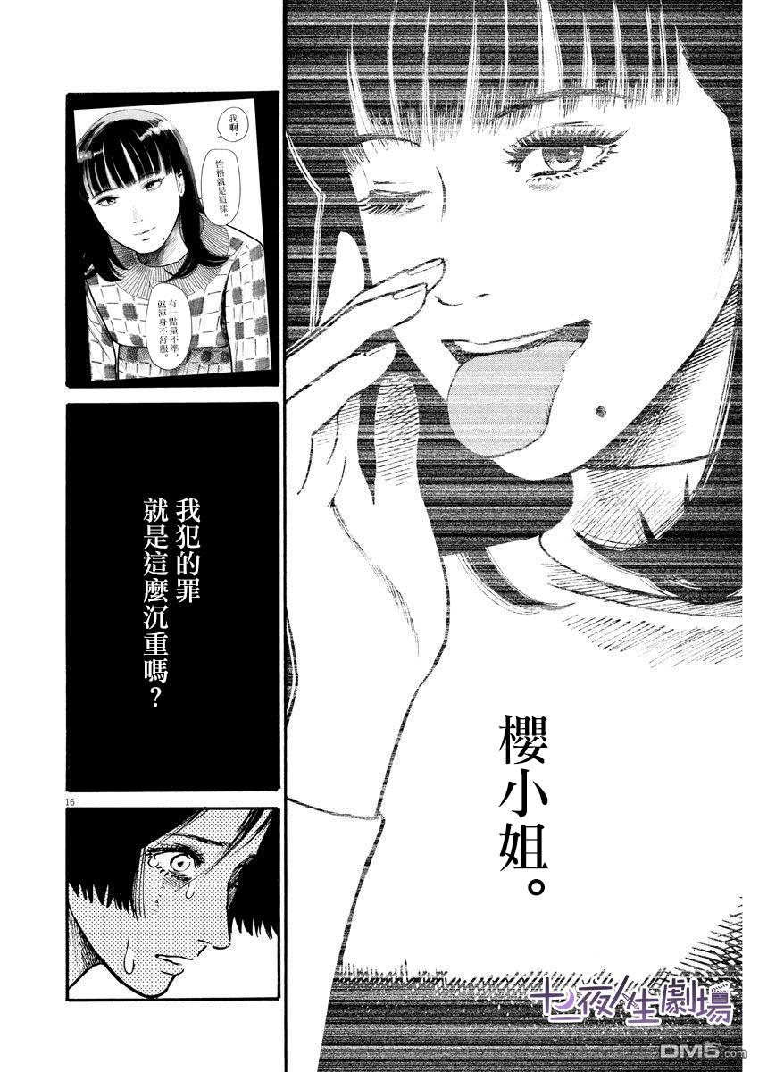 假装我是美羽小姐 第20话 第16页