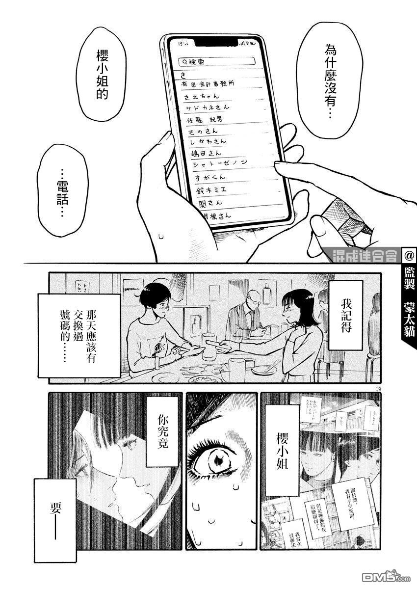 假装我是美羽小姐 第20话 第19页