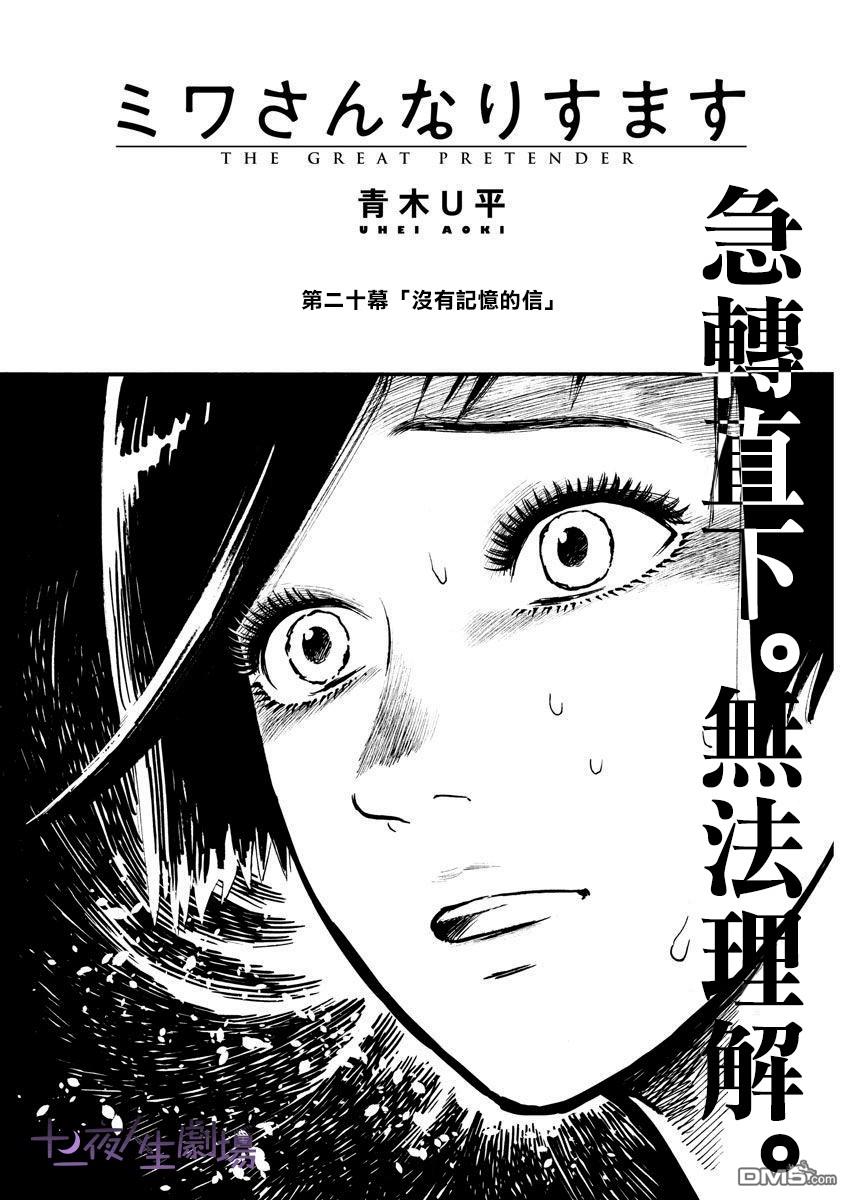 假装我是美羽小姐 第20话 第2页