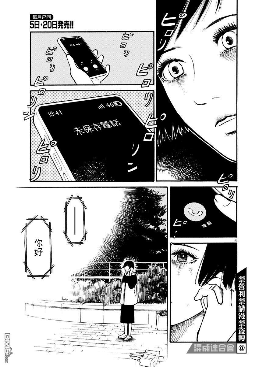 假装我是美羽小姐 第20话 第21页