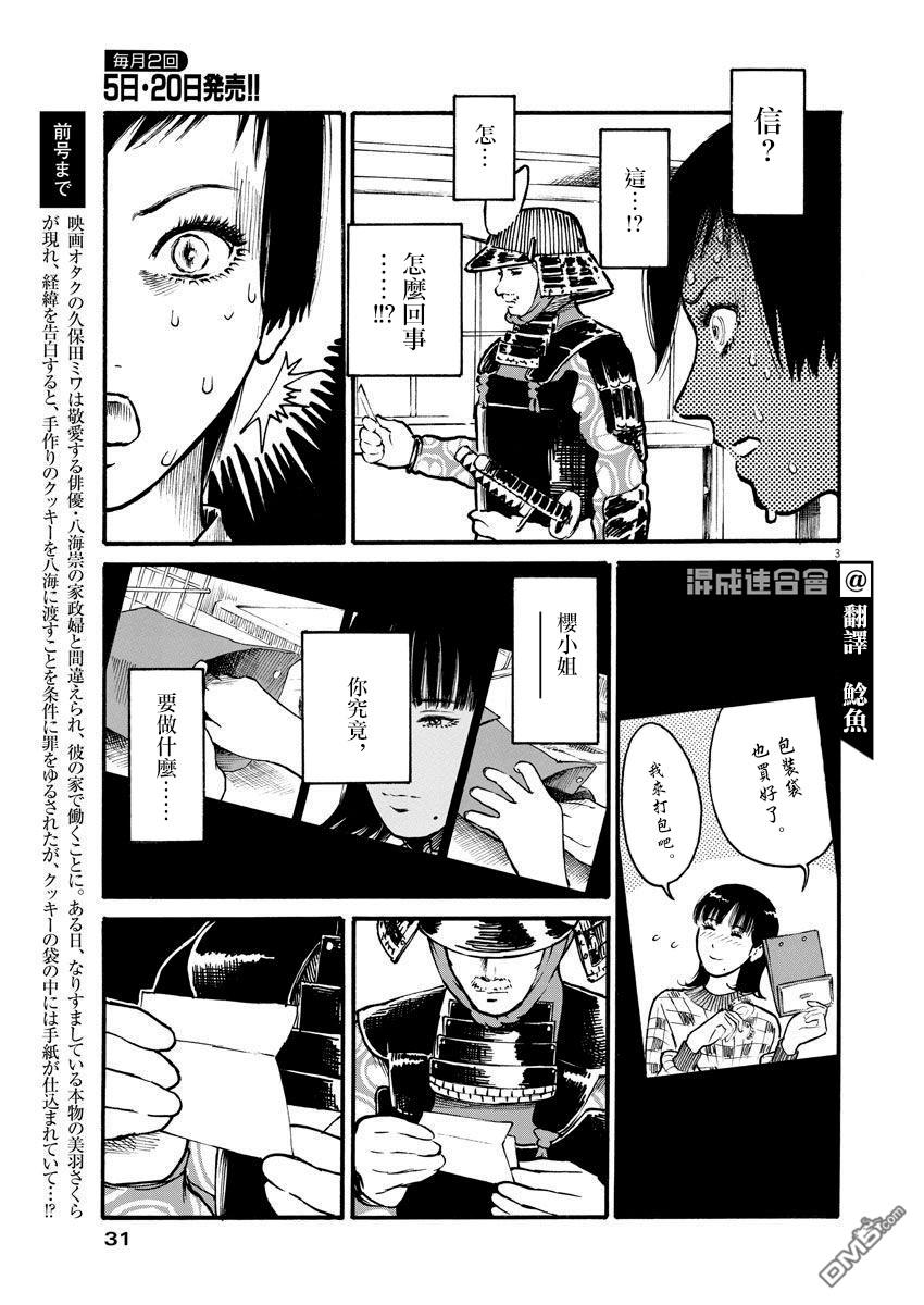 假装我是美羽小姐 第20话 第3页