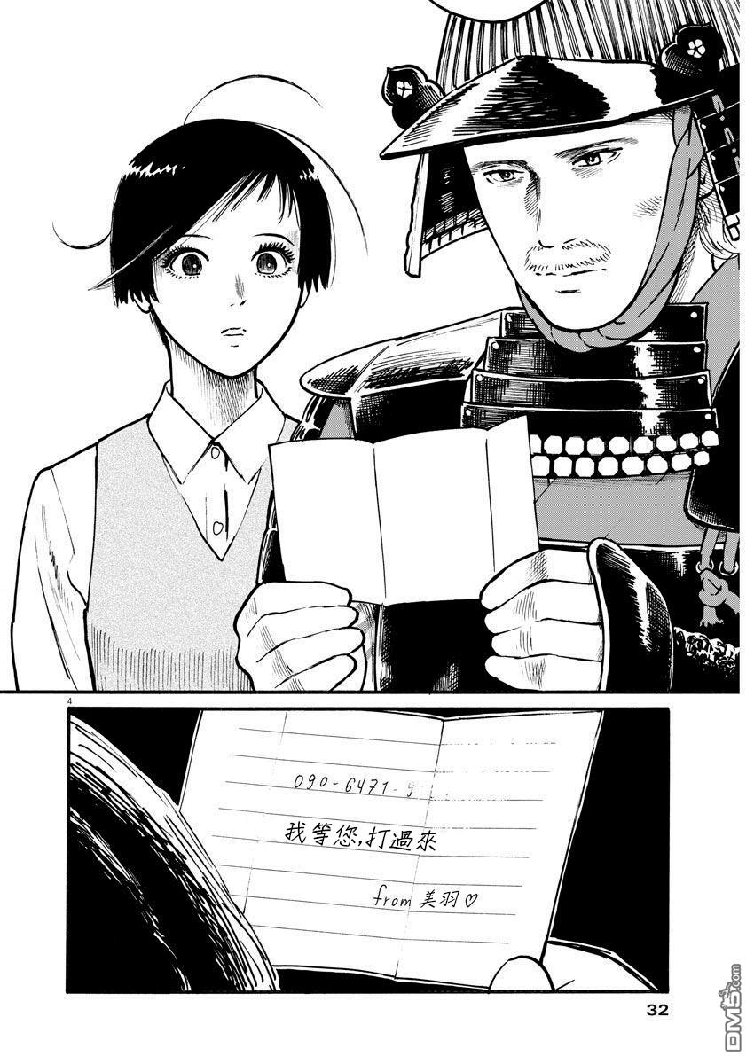 假装我是美羽小姐 第20话 第4页