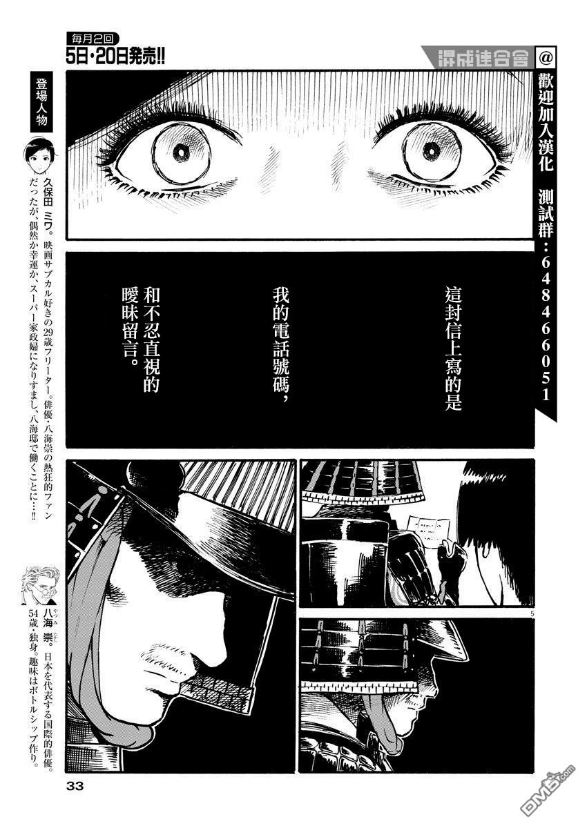 假装我是美羽小姐 第20话 第5页